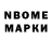 Марки N-bome 1,8мг Nazycrazy